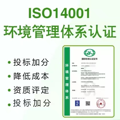 山东体系认证ISO14001体系认证好处条件优卡斯认证