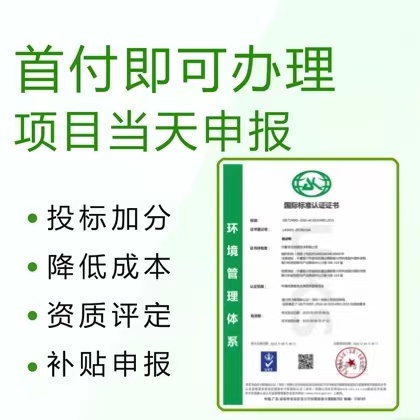 山东三体系认证ISO14001体系认证条件深圳优卡斯认证