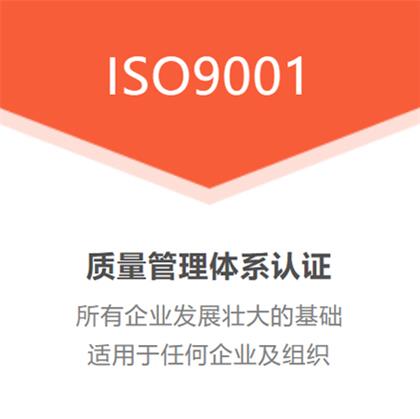 湖北三体系ISO9001质量管理体系认证好处条件深圳认证
