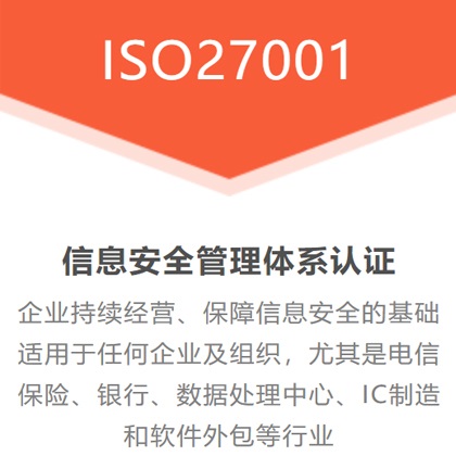 甘肃兰州ISO认证ISO27001认证补贴费用