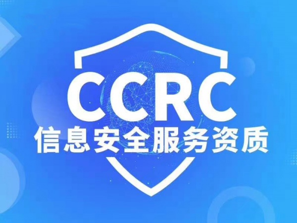 四川认证机构CCRC认证是什么CCRC怎么办理