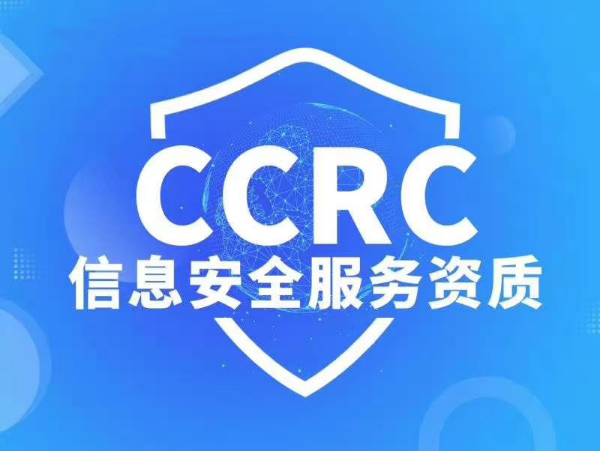 四川ISO体系认证办理CCRC服务认证费用流程