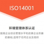 河北三体系认证ISO14001认证机构