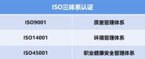 安徽三体系认证机构ISO14001认证多少钱