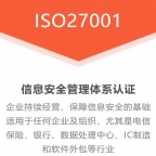 河北ISO27001信息安全认证机构日新恒升